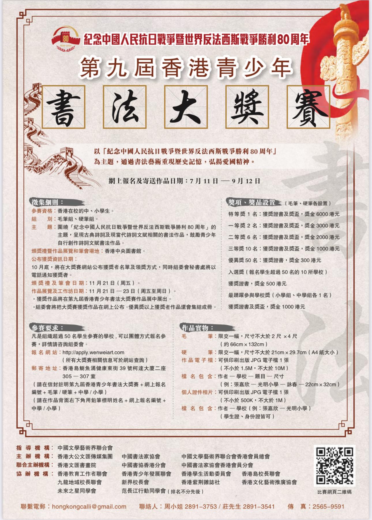 第九屆香港青少年書法大獎賽